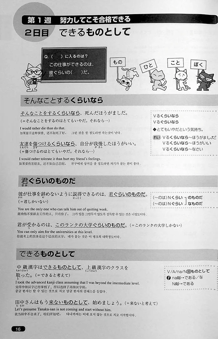 Nihongo So-matome JLPT N1: Vocabulary [revised edition] - Image 25