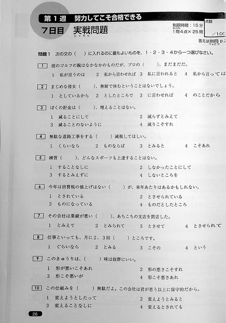 Nihongo So-matome JLPT N1: Vocabulary [revised edition] - Image 27