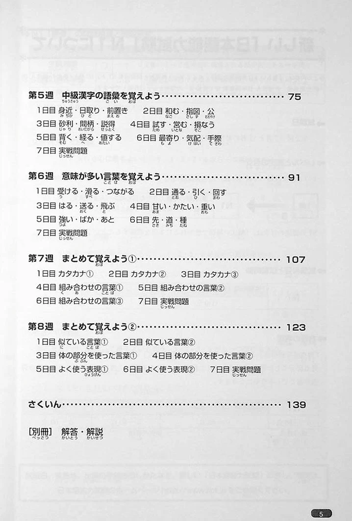 Nihongo So-matome JLPT N1: Vocabulary [revised edition] - Image 3