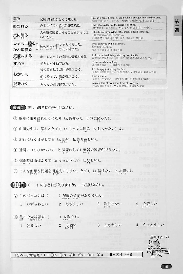 Nihongo So-matome JLPT N1: Vocabulary [revised edition] - Image 9