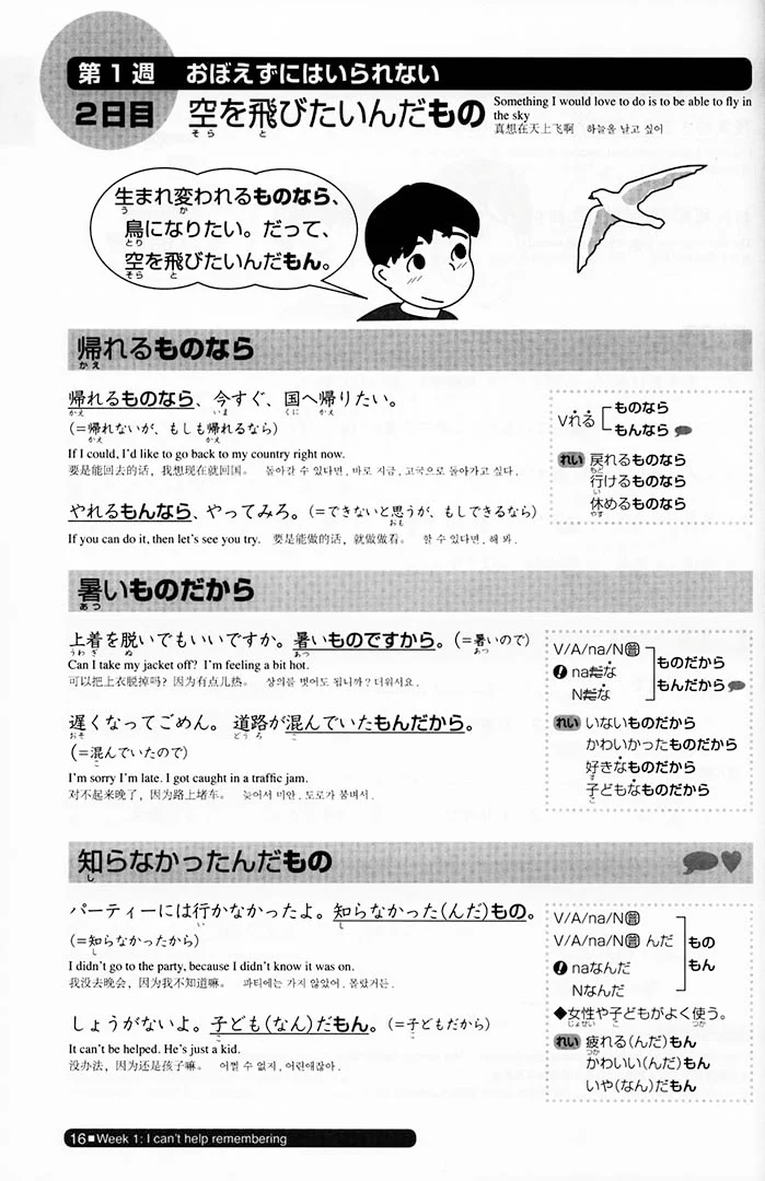 Nihongo So-matome JLPT N2: Grammar [revised edition] - Image 3