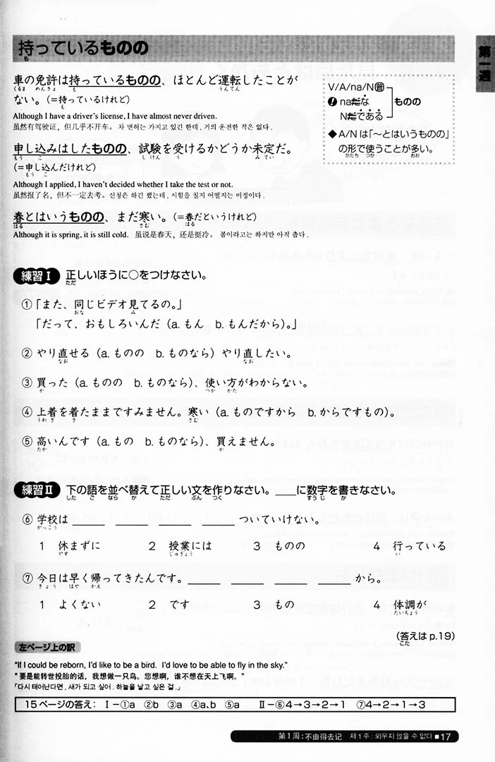 Nihongo So-matome JLPT N2: Grammar [revised edition] - Image 4