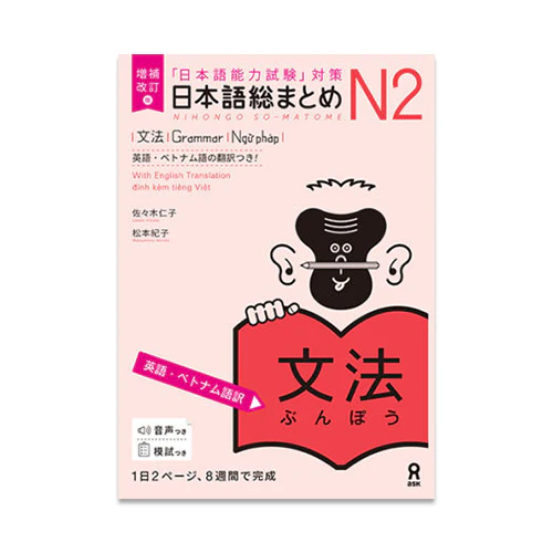 Nihongo So-matome JLPT N2: Grammar [revised edition] - Image 8