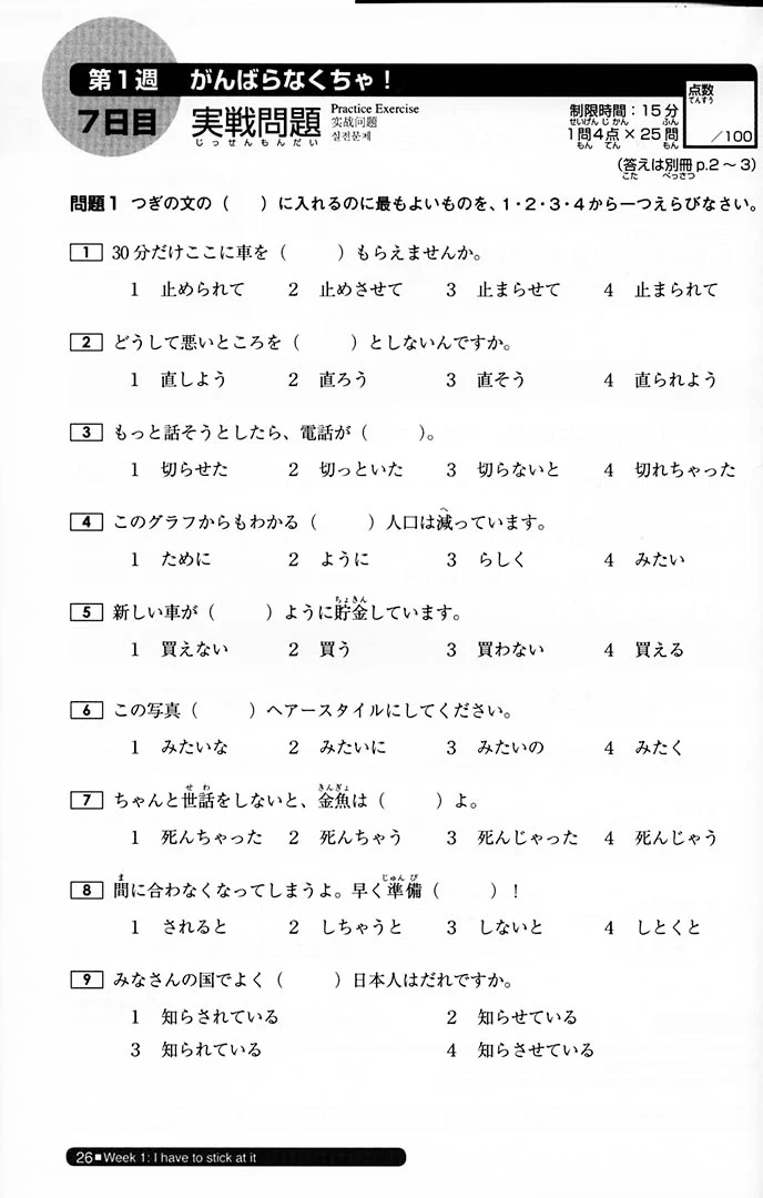 Nihongo So-matome JLPT N3: Grammar [revised edition] - Image 5