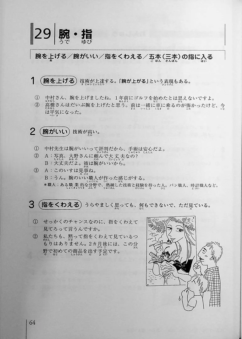 Nihongo Vocabulary Drills - Kanyoku & Jukugo (Idioms & Common Phrases) - Image 14