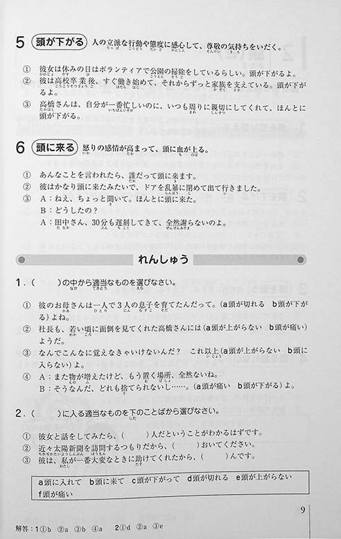 Nihongo Vocabulary Drills - Kanyoku & Jukugo (Idioms & Common Phrases) - Image 7