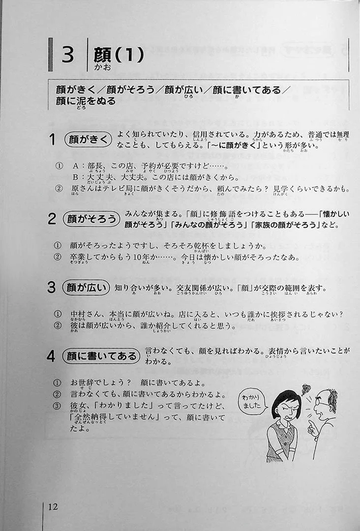 Nihongo Vocabulary Drills - Kanyoku & Jukugo (Idioms & Common Phrases) - Image 8