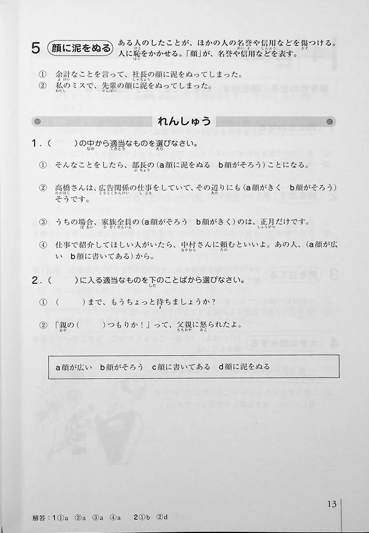 Nihongo Vocabulary Drills - Kanyoku & Jukugo (Idioms & Common Phrases) - Image 9
