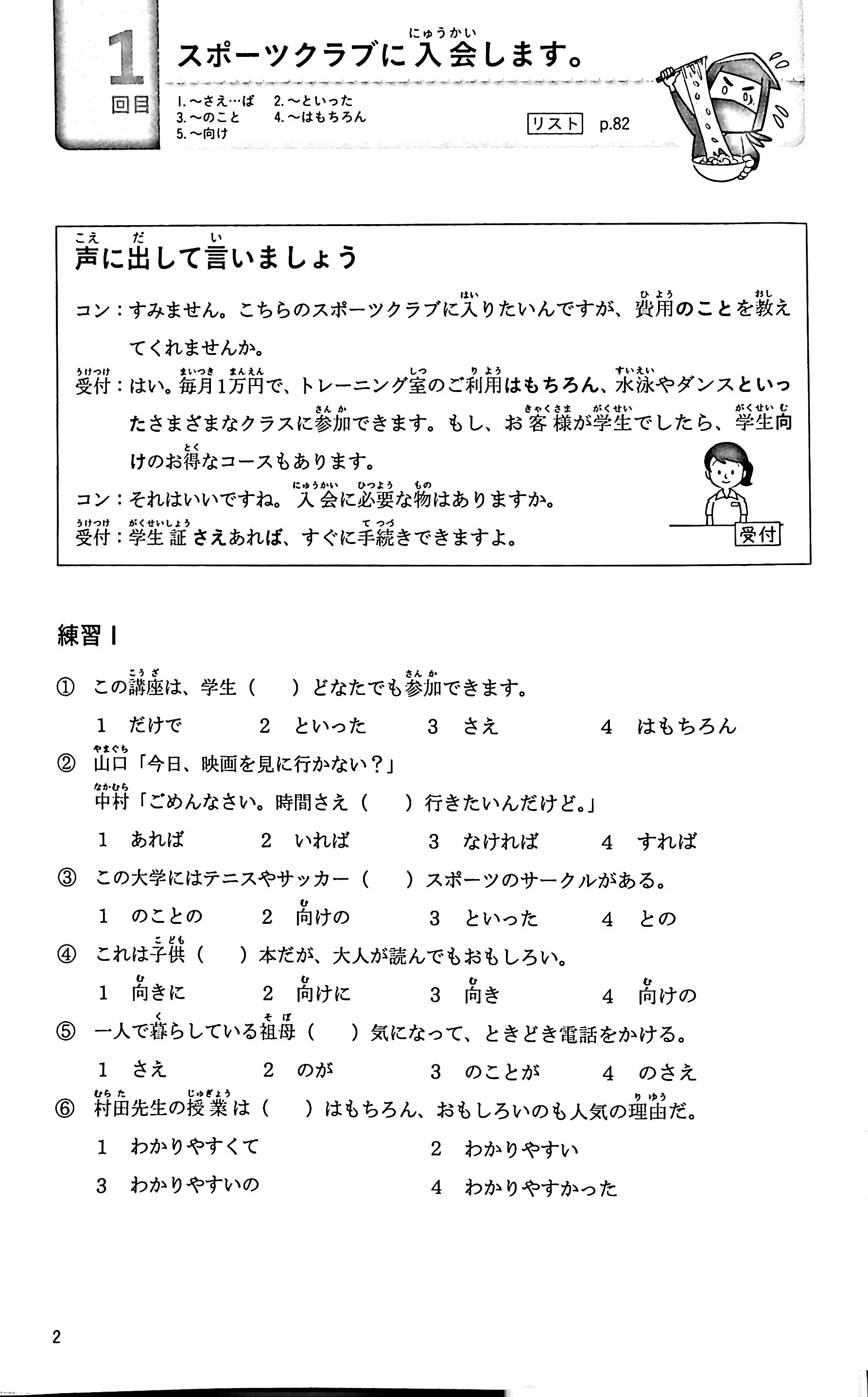JLPT Grammar N3 Points & Practice - Image 6