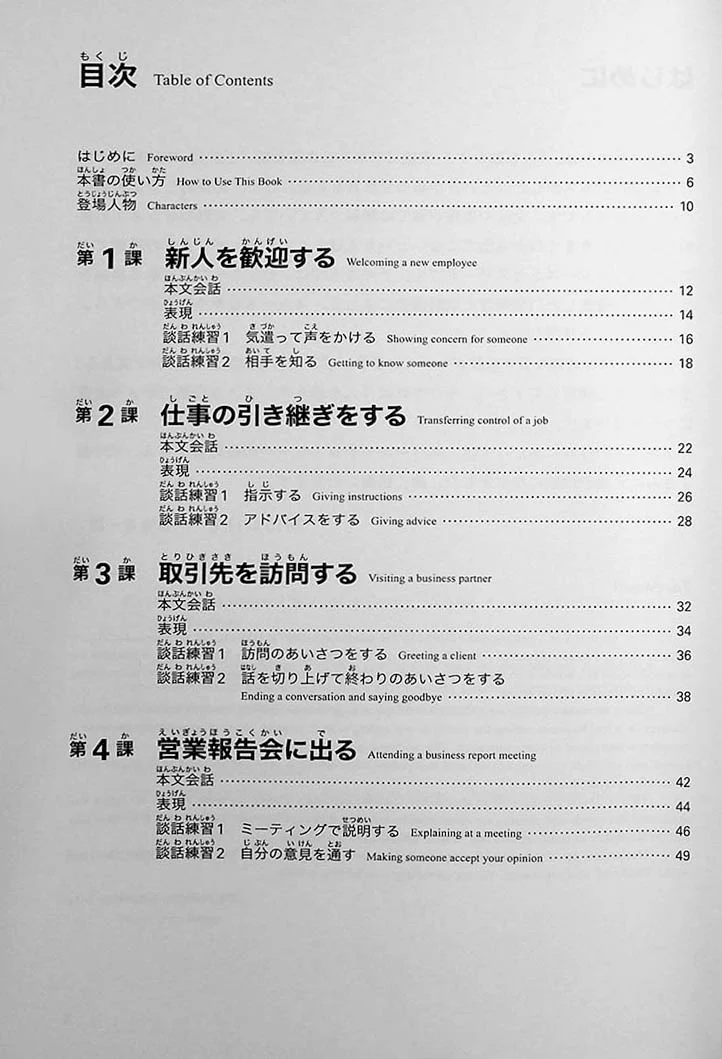 Practical Japanese Conversation for Business People – Intermediate 1 - Image 2