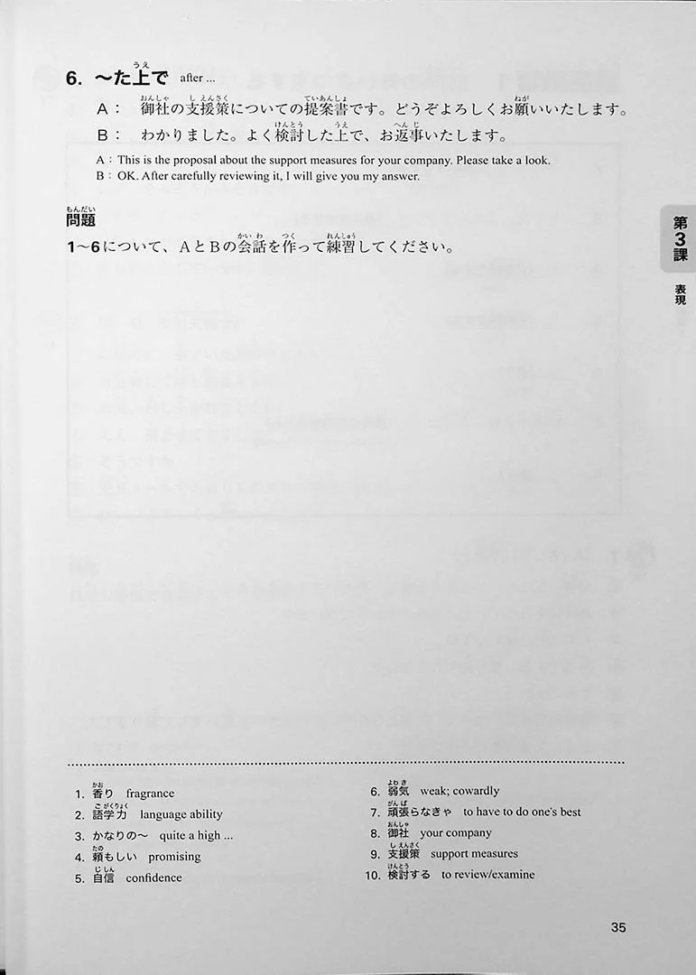 Practical Japanese Conversation for Business People – Intermediate 1 - Image 9