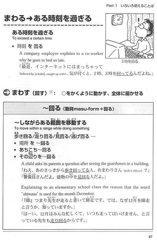 Practical Japanese through Comics: Book 2 - Image 4
