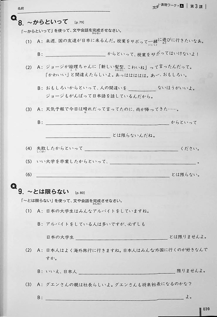 Quartet: Intermediate Japanese Across the Four Language Skills Workbook Vol. 1 - Image 10