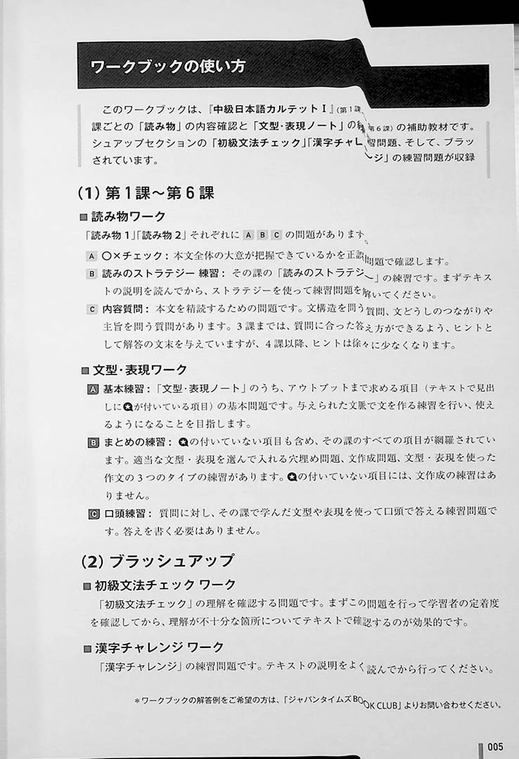 Quartet: Intermediate Japanese Across the Four Language Skills Workbook Vol. 1 - Image 3