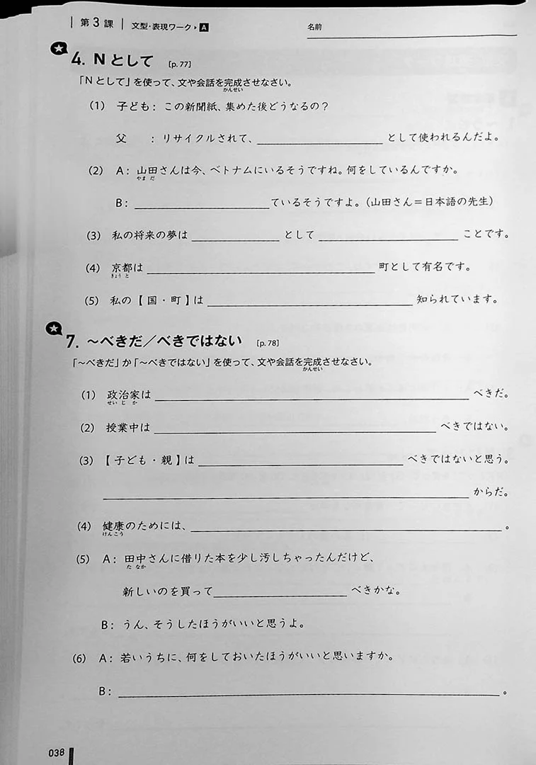 Quartet: Intermediate Japanese Across the Four Language Skills Workbook Vol. 1 - Image 9
