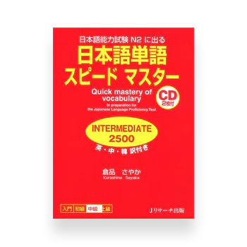 JLPT Preparation Book Speed Master - Quick Mastery of N2 Vocabulary (Intermediate 2500)