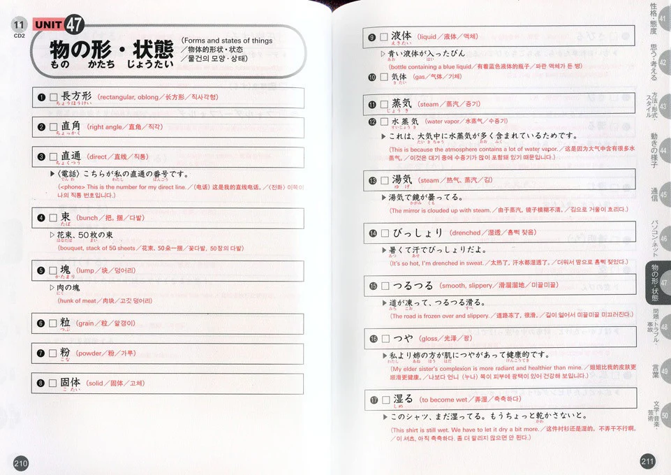 JLPT Preparation Book Speed Master - Quick Mastery of N2 Vocabulary (Intermediate 2500) - Image 3