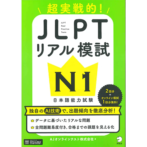 JLPT N1 Real Practice Exam
