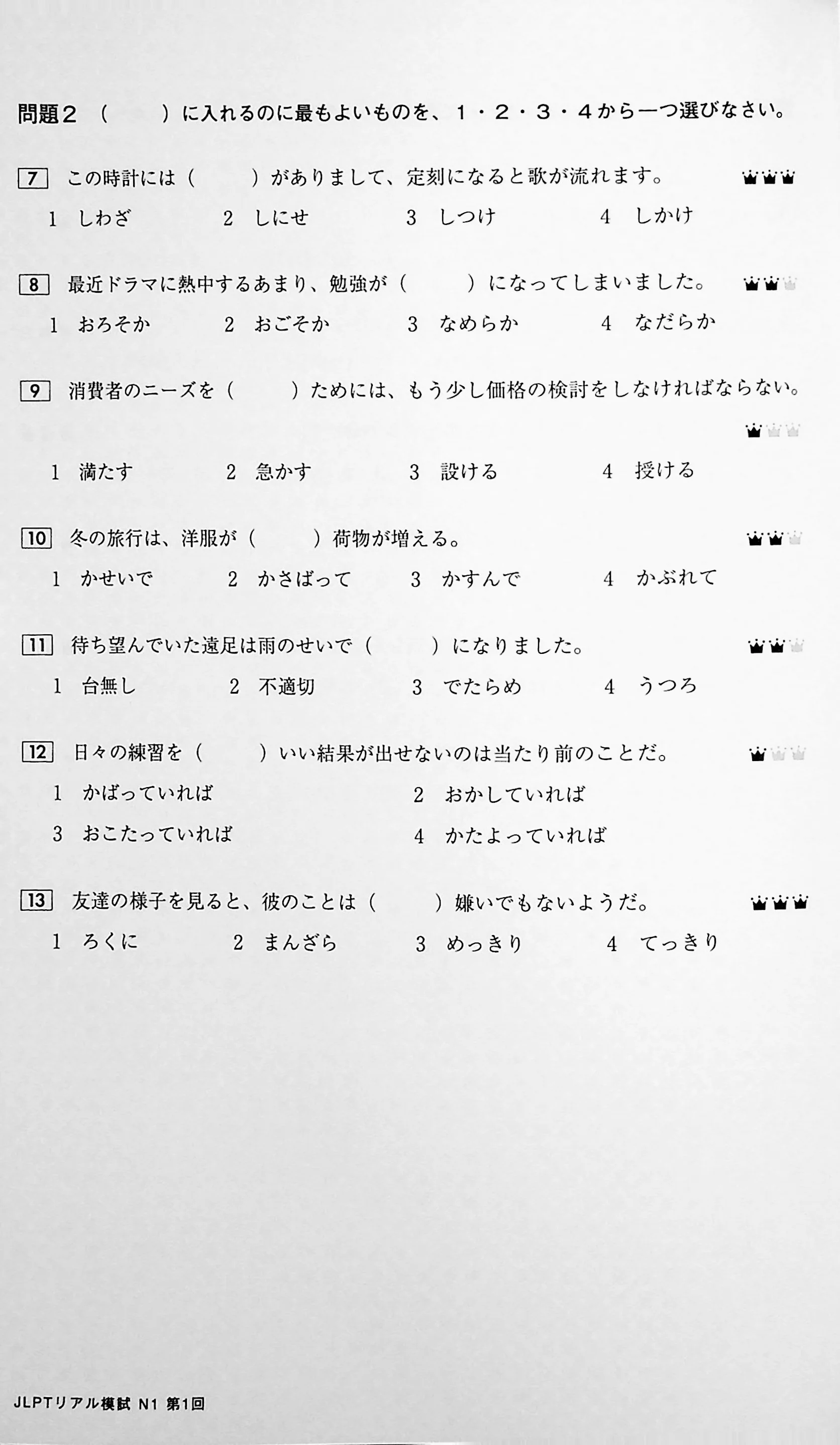 JLPT N1 Real Practice Exam - Image 9