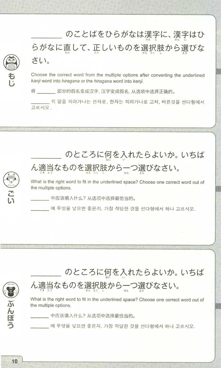 Shin Nihongo 500 Mon - JLPT N2 - Image 2