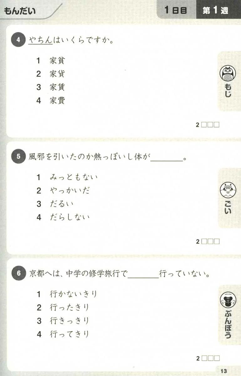 Shin Nihongo 500 Mon - JLPT N2 - Image 5