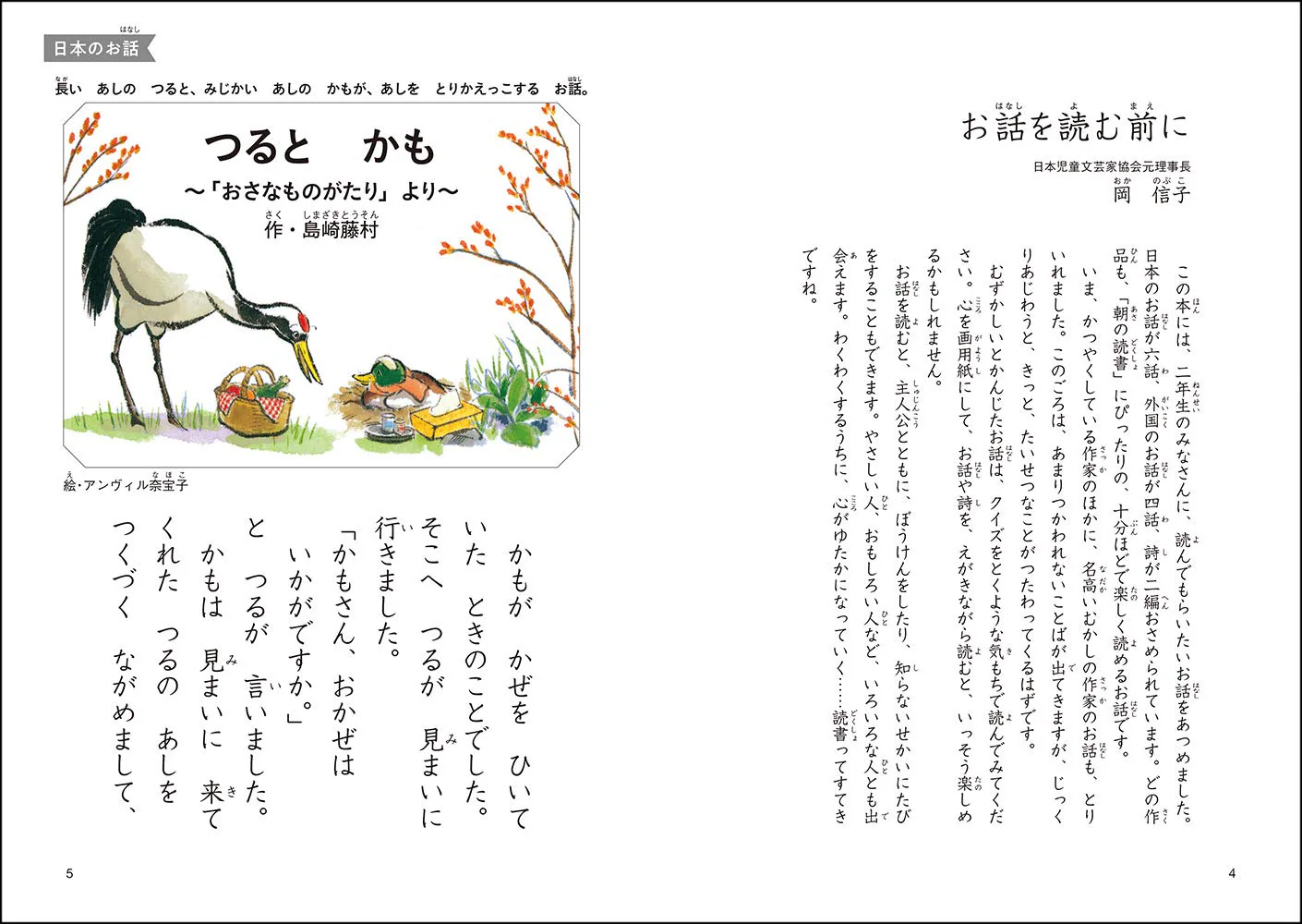 Stories You Can Read in 10 Minutes - 2nd Grade - Revised - Image 6