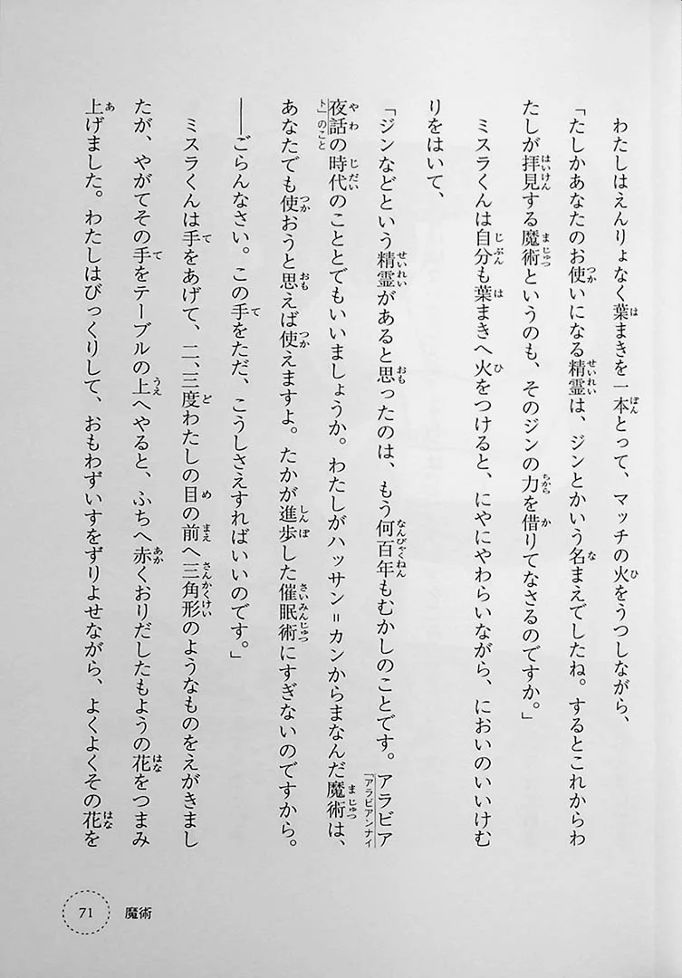 Stories You Can Read Smoothly - Ikki Ni Yomeru 4th Grade - Image 6