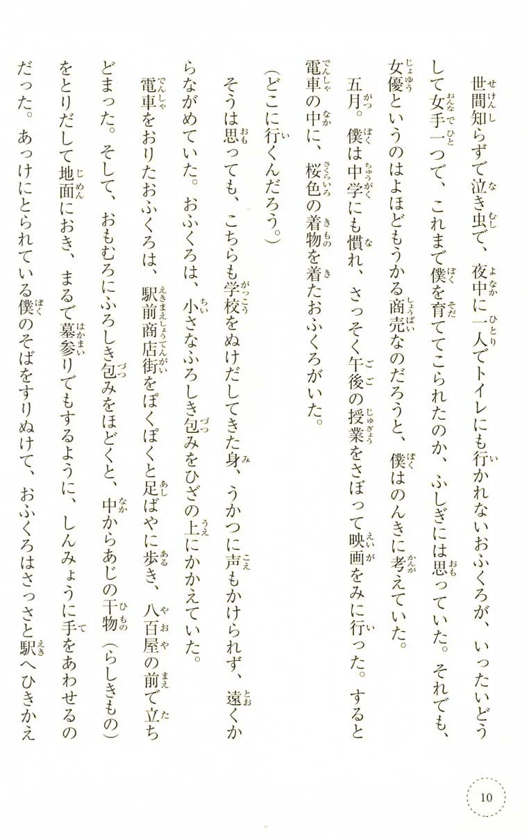 Stories You Can Read Smoothly - Ikki Ni Yomeru 6th Grade - Image 2