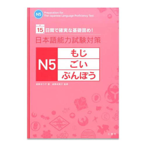 Study in 15 days: JLPT N5 – Characters, Vocabulary, Grammar