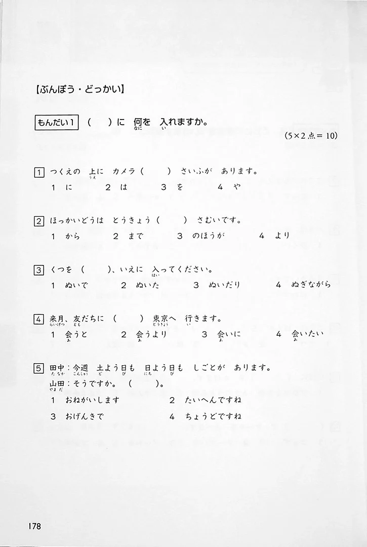 Study in 15 days: JLPT N5 – Characters, Vocabulary, Grammar - Image 9