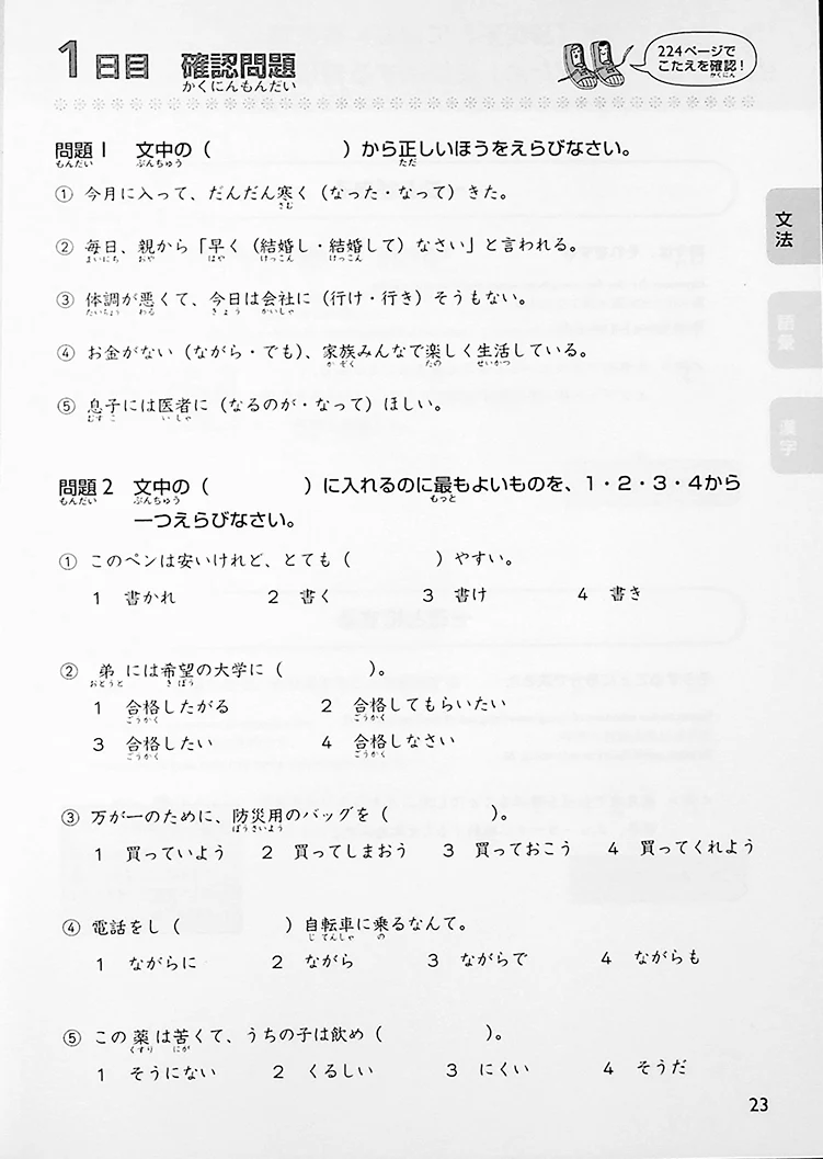 Study in 28 days: JLPT N3 – Kanji, Vocabulary, Grammar - Image 6