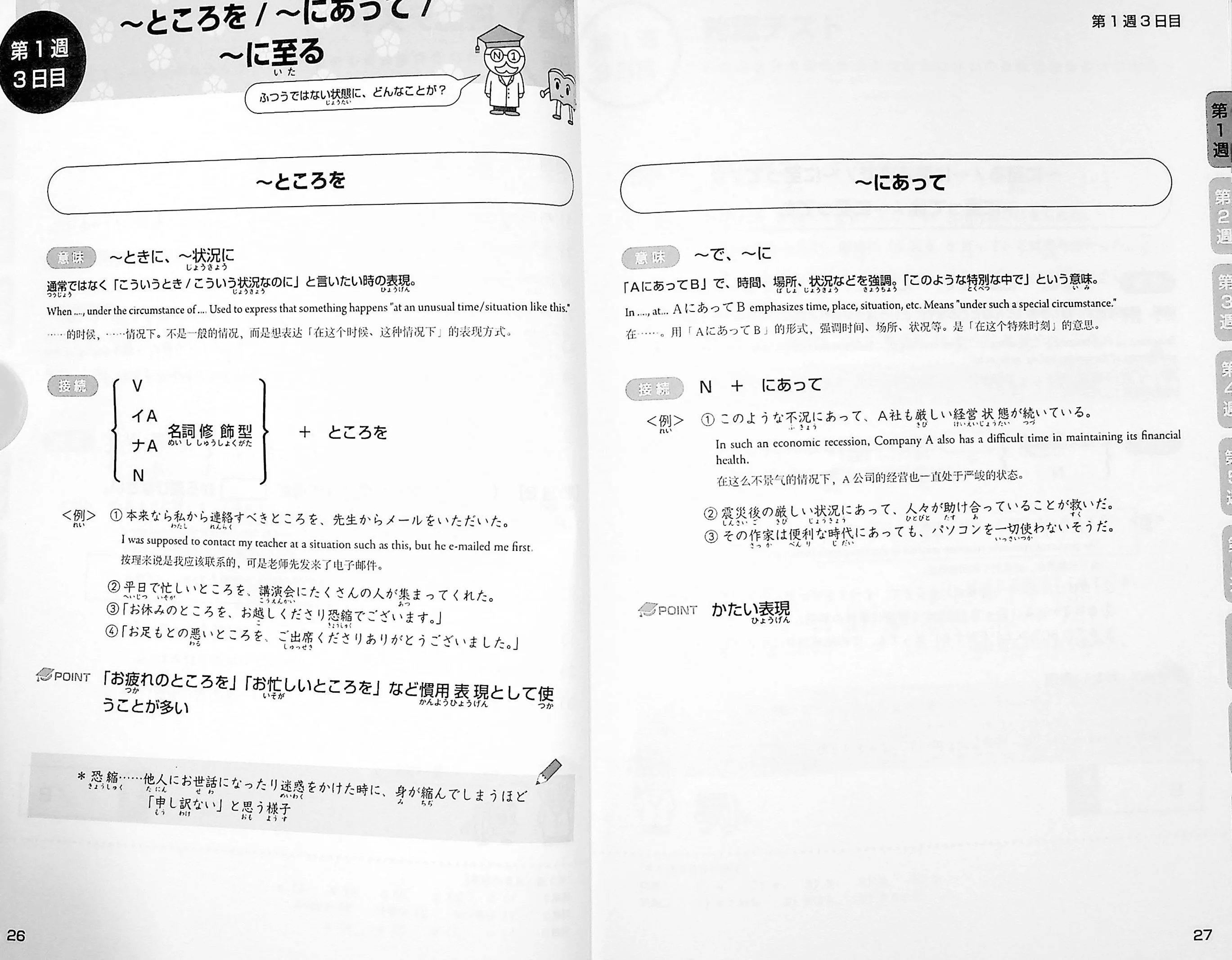 Study in 45 days: JLPT N1 – Grammar - Image 4
