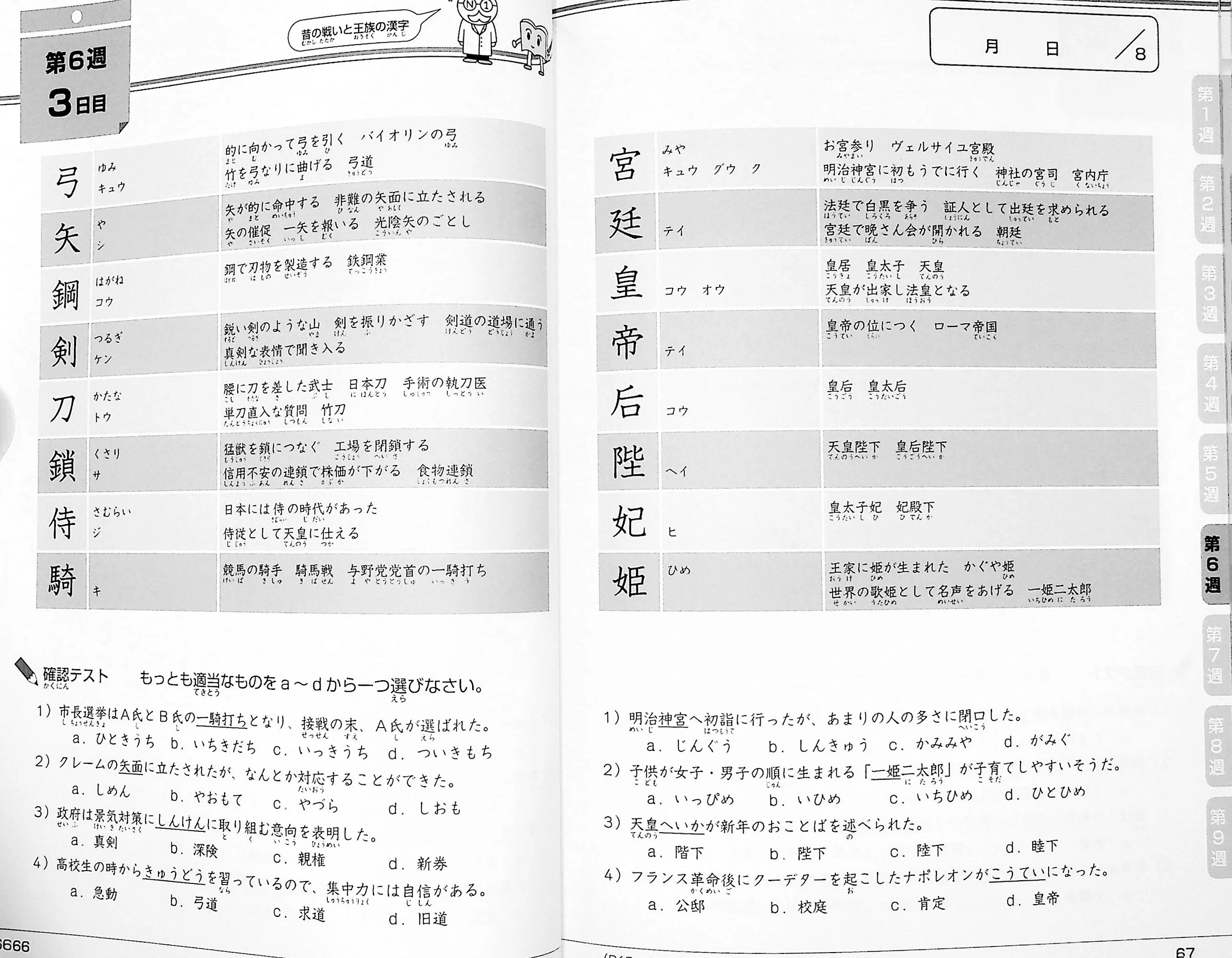 Study in 45 days: JLPT N1 – Grammar - Image 8