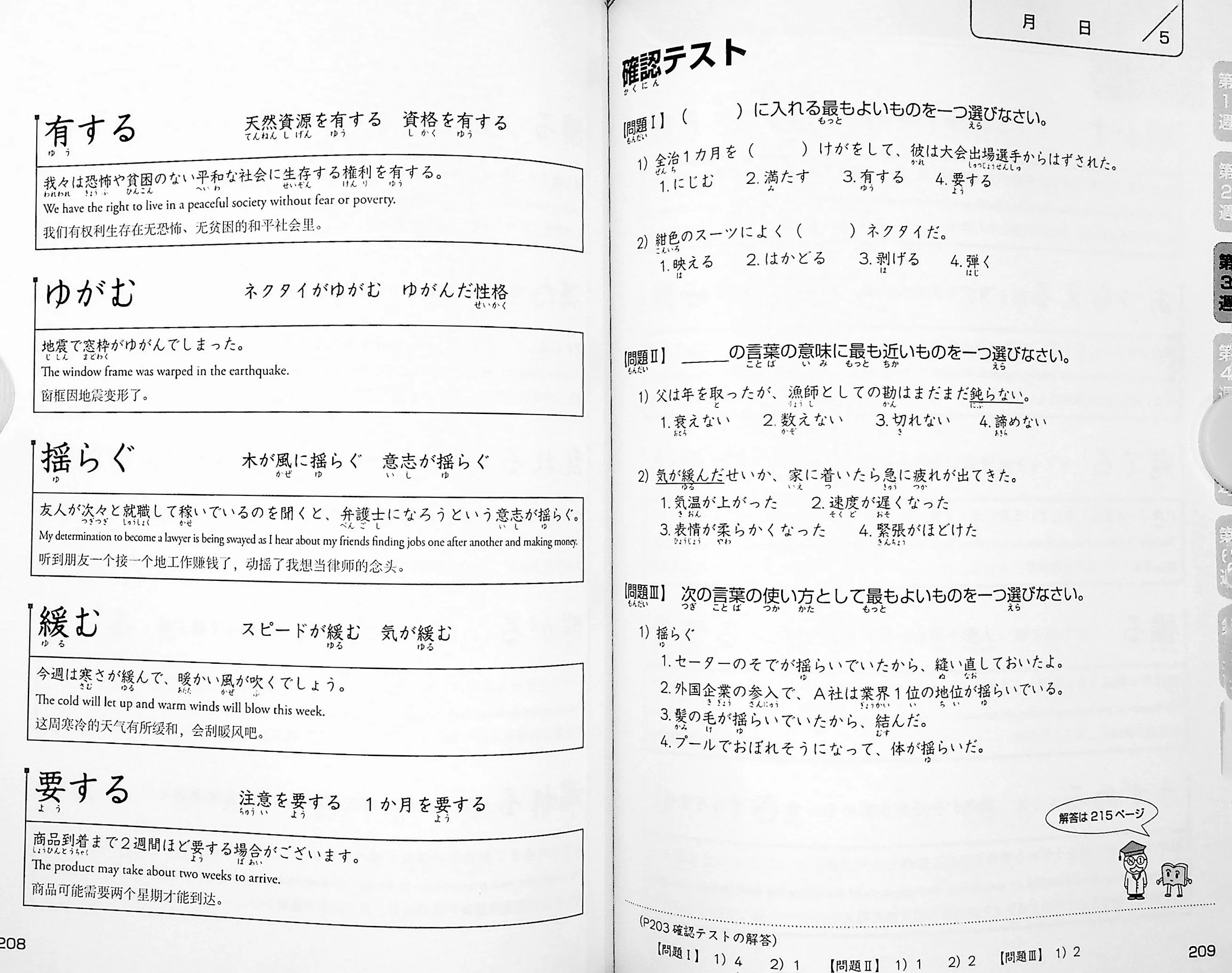 Study in 45 days: JLPT N1 – Grammar - Image 9