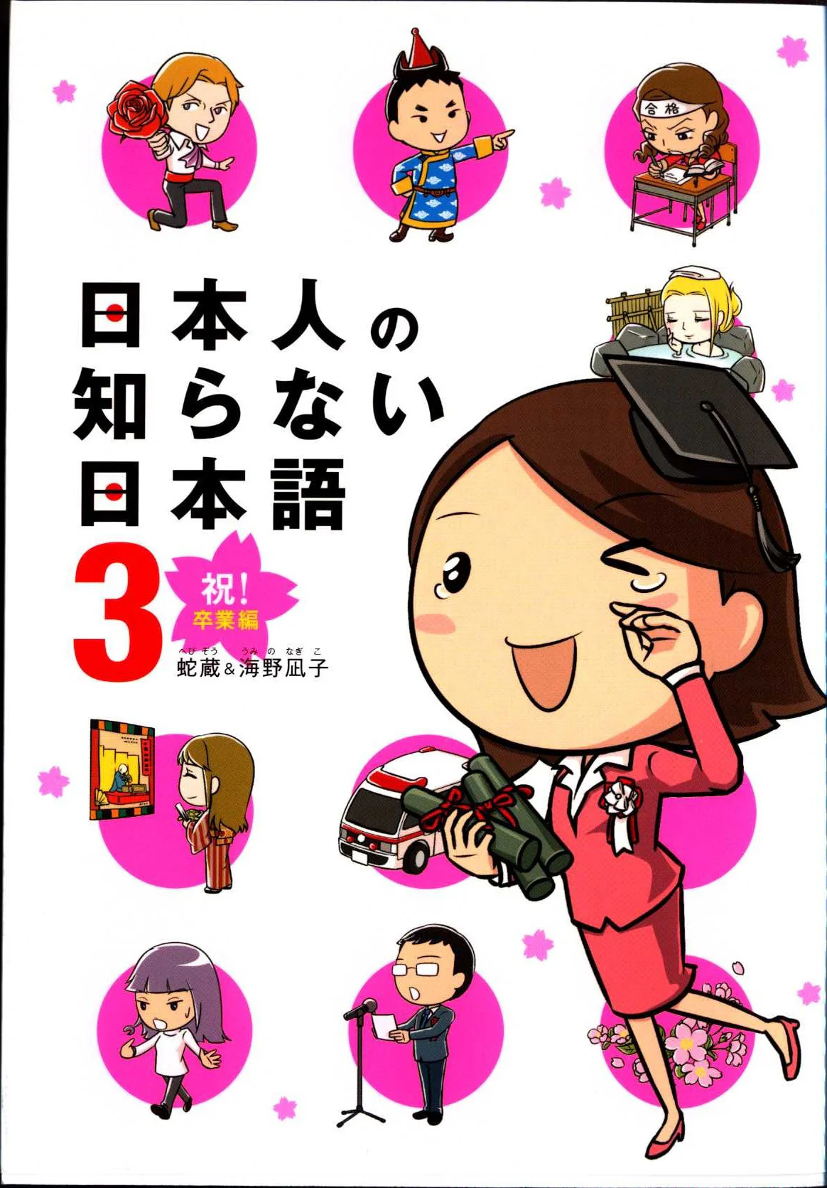 Taking Japanese for Granted 3 - Rediscovering the Japanese Language