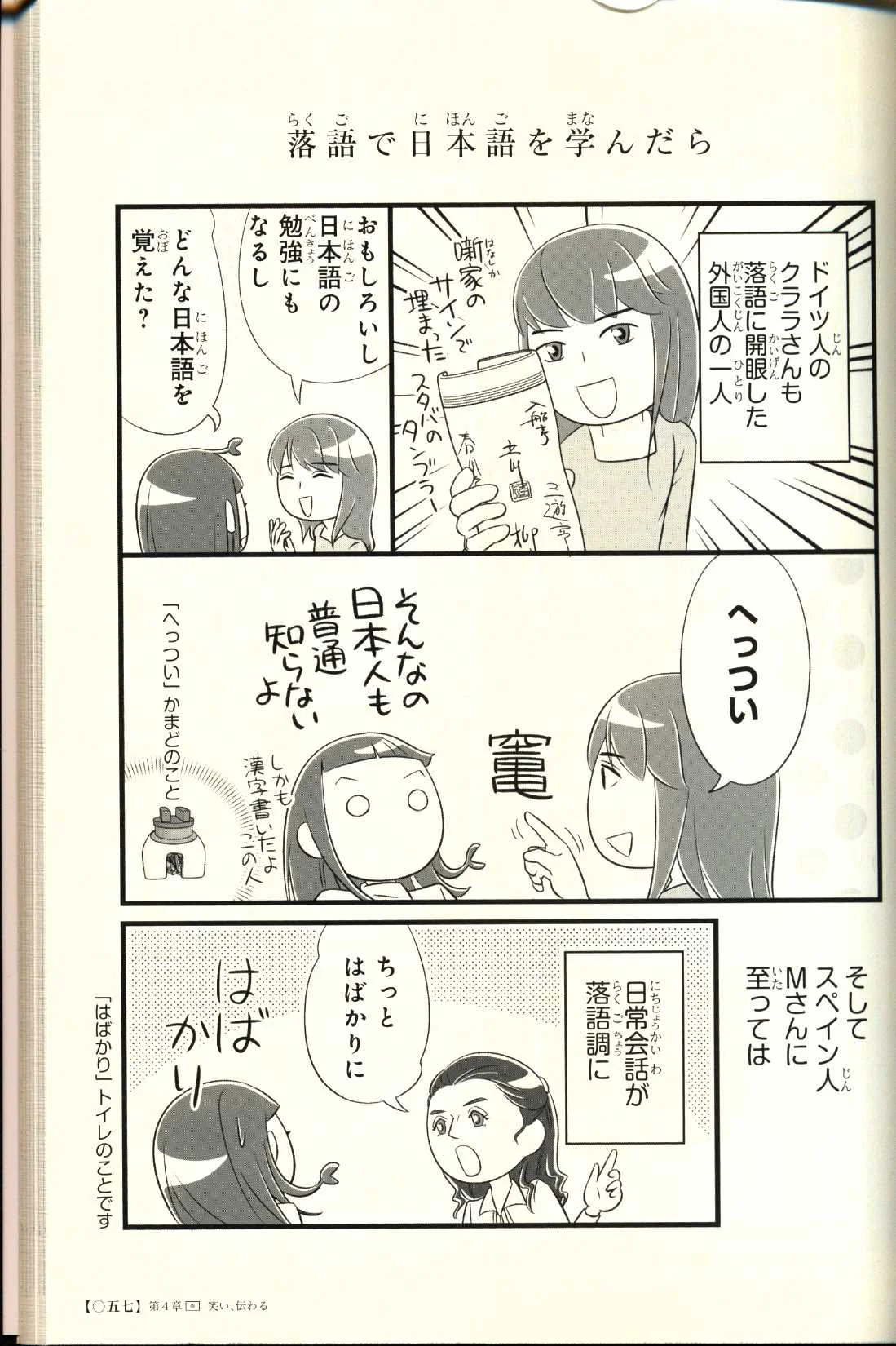 Taking Japanese for Granted 3 - Rediscovering the Japanese Language - Image 3