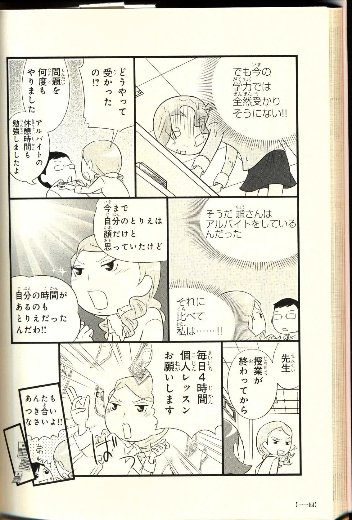 Taking Japanese for Granted 3 - Rediscovering the Japanese Language - Image 4