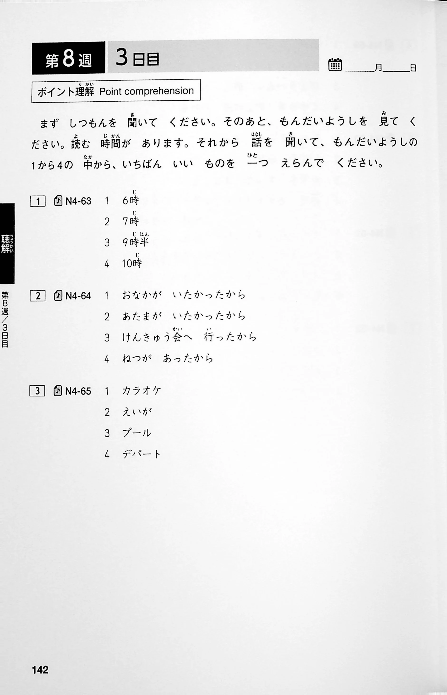 The Best Complete Workbook for the Japanese-Language Proficiency Test N4 - Image 13