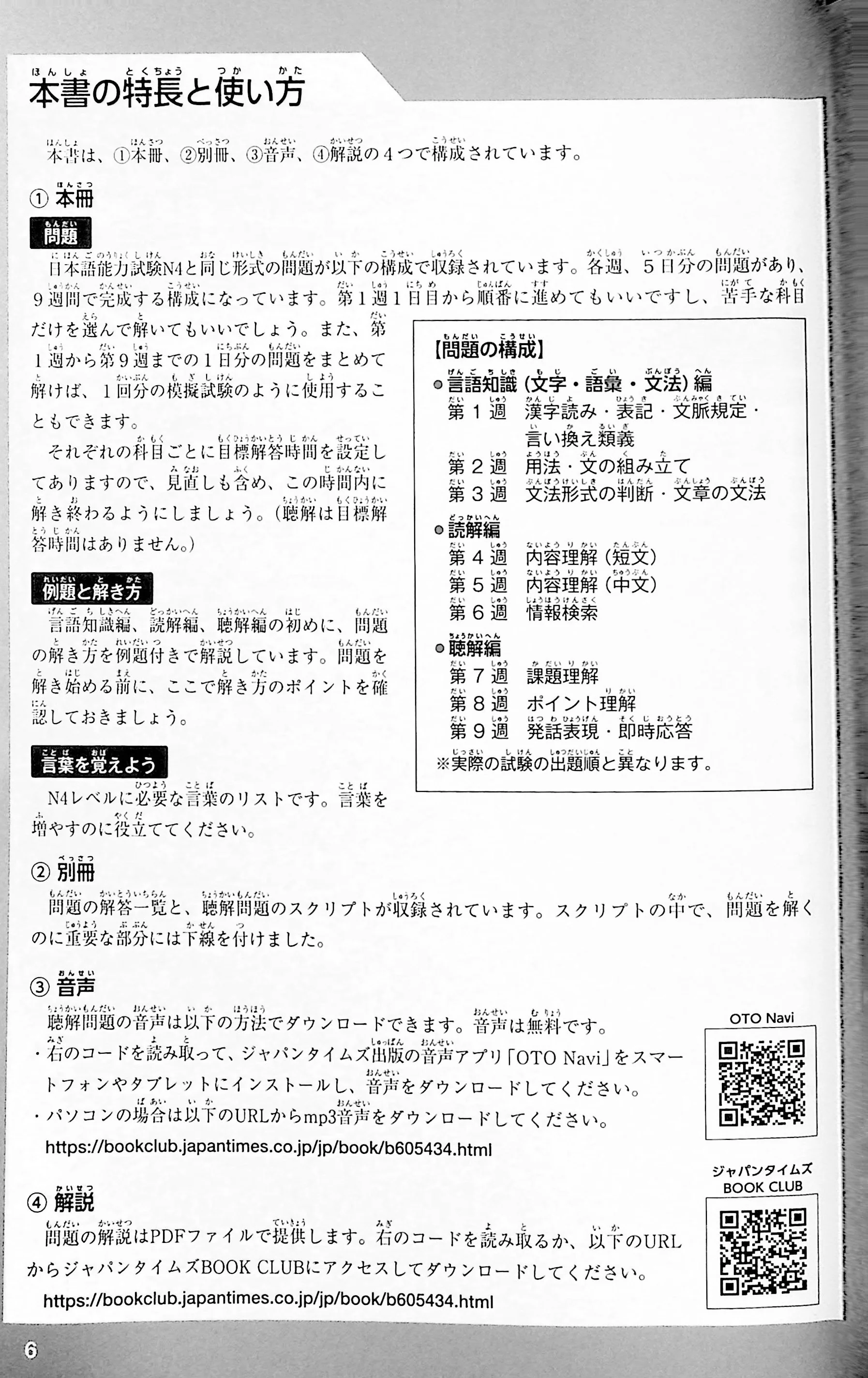 The Best Complete Workbook for the Japanese-Language Proficiency Test N4 - Image 2