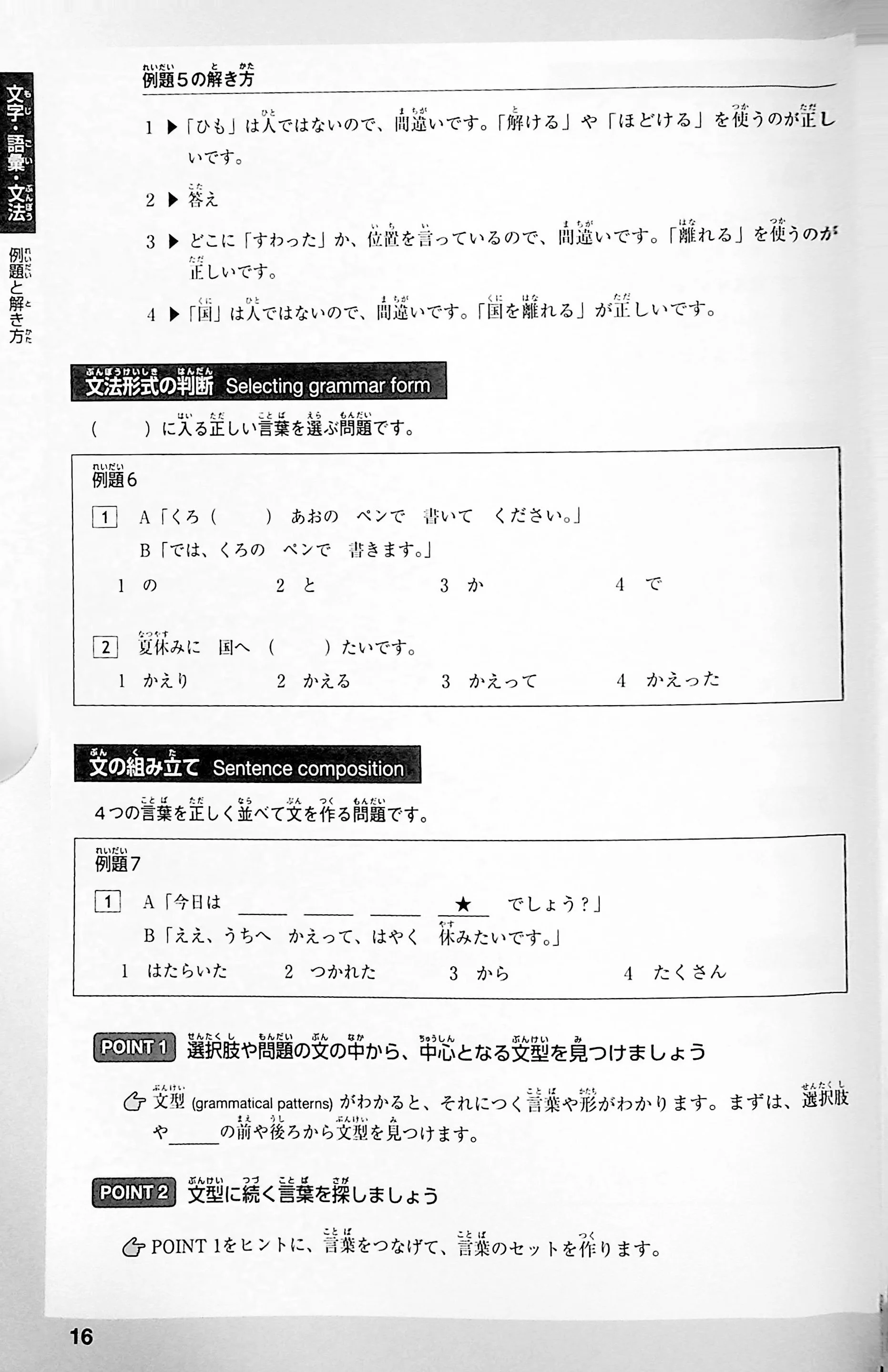 The Best Complete Workbook for the Japanese-Language Proficiency Test N4 - Image 4