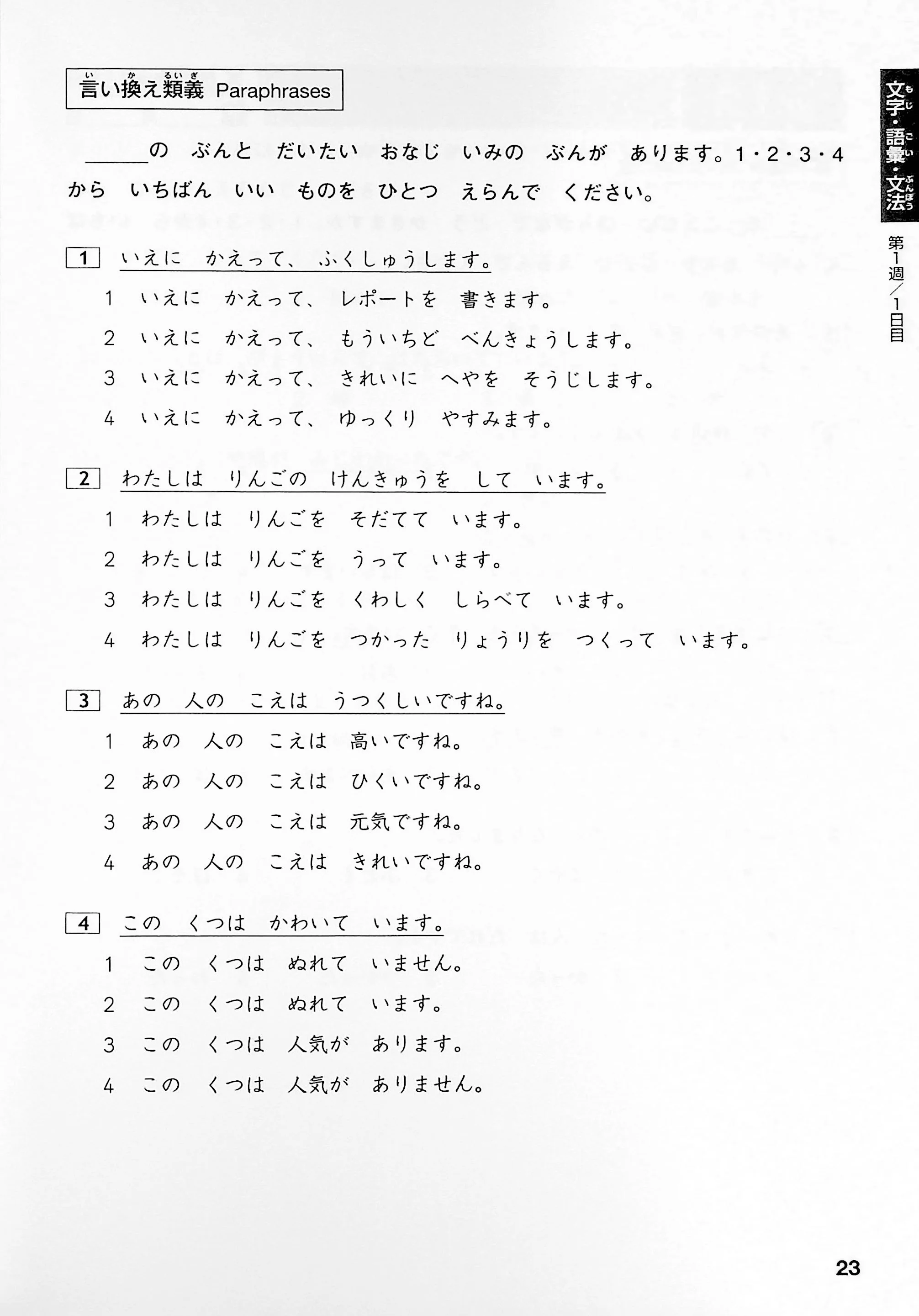 The Best Complete Workbook for the Japanese-Language Proficiency Test N4 - Image 6