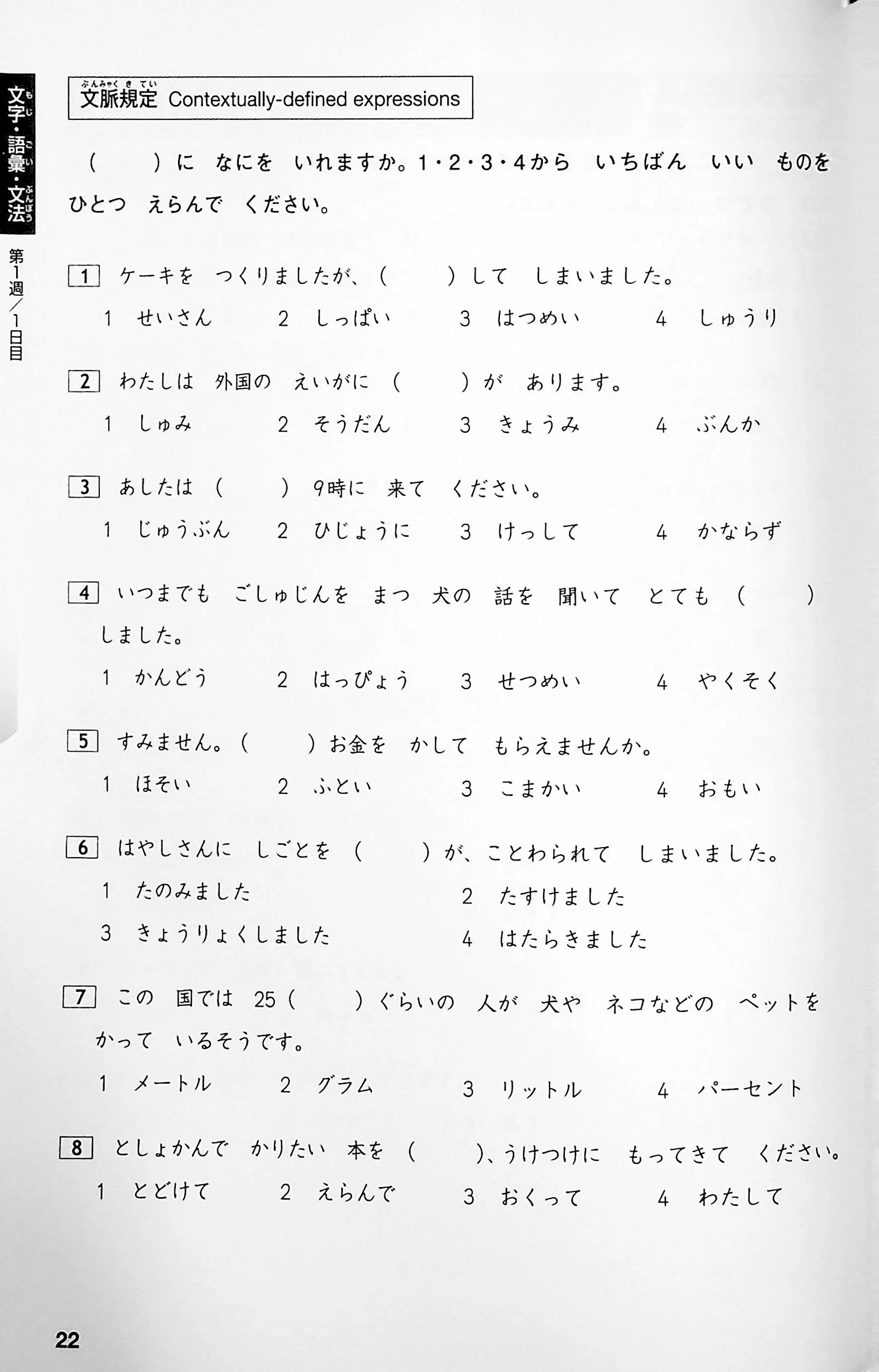 The Best Complete Workbook for the Japanese-Language Proficiency Test N4 - Image 7
