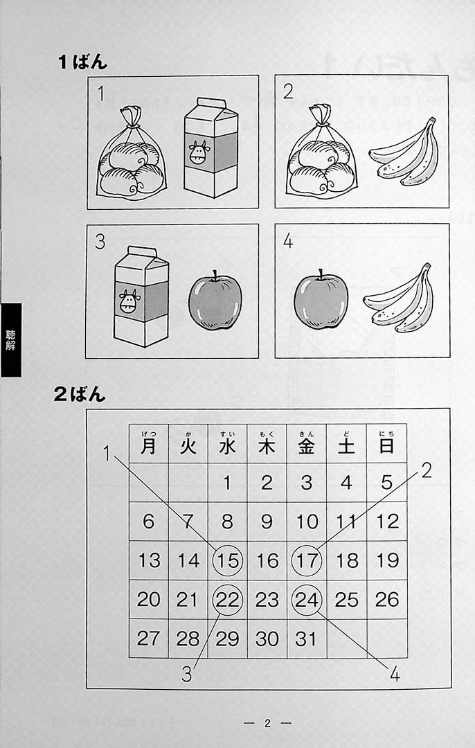 The Best Practice Tests for the Japanese Language Proficiency Test N4 - Image 12