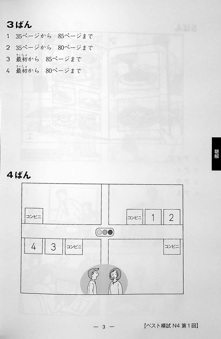 The Best Practice Tests for the Japanese Language Proficiency Test N4 - Image 13