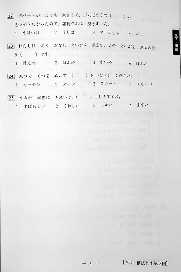 The Best Practice Tests for the Japanese Language Proficiency Test N4 - Image 15