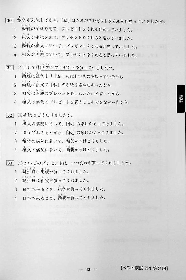 The Best Practice Tests for the Japanese Language Proficiency Test N4 - Image 17