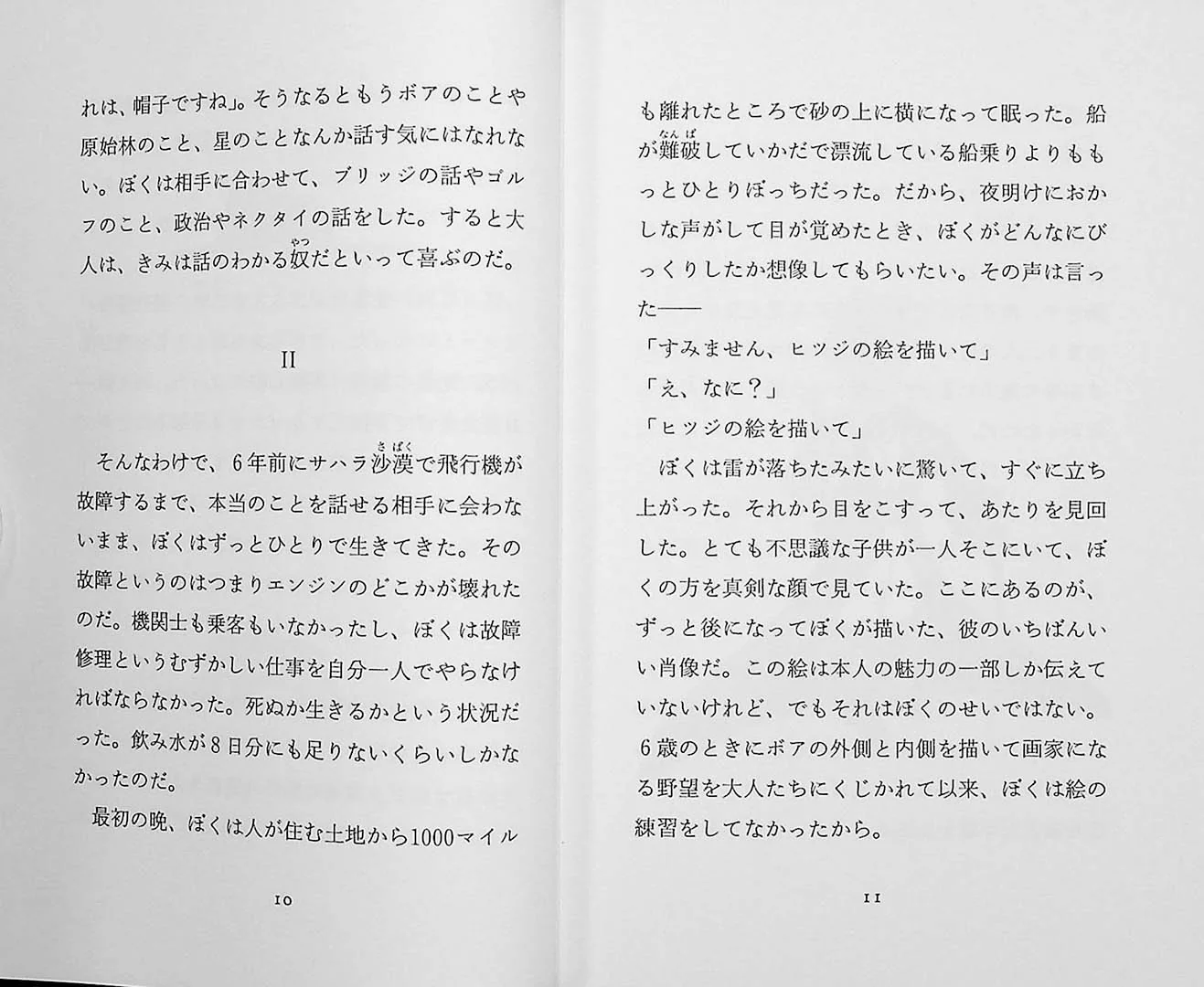 The Little Prince (Japanese Edition) - Image 5
