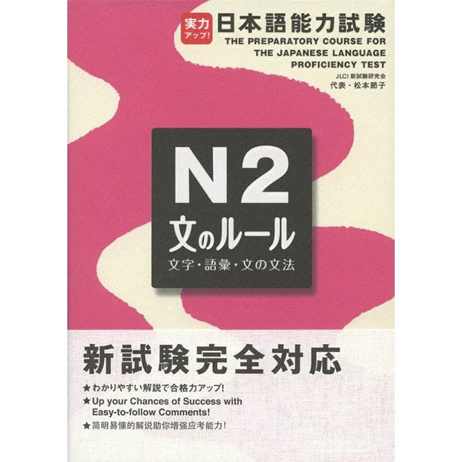 The Preparatory Course for the JLPT N2: Grammar, Kanji, and Vocabulary