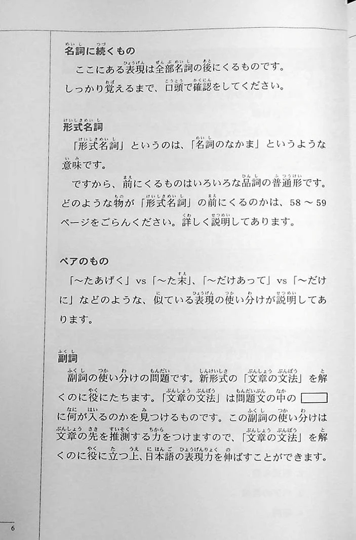 The Preparatory Course for the JLPT N2: Reading Comprehension & Grammar - Image 24