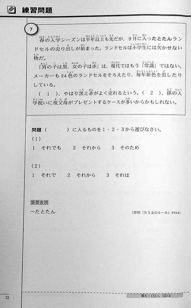 The Preparatory Course for the JLPT N2: Reading Comprehension & Grammar - Image 8